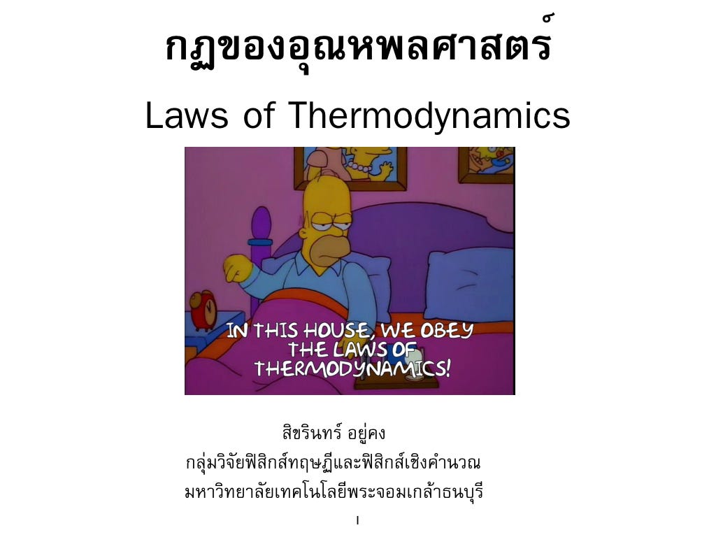 กฏของอุณหพลศาสตร์ นิยามของความร้อน อุณหภูมิ เอนโทรปี พลังงานภายใน